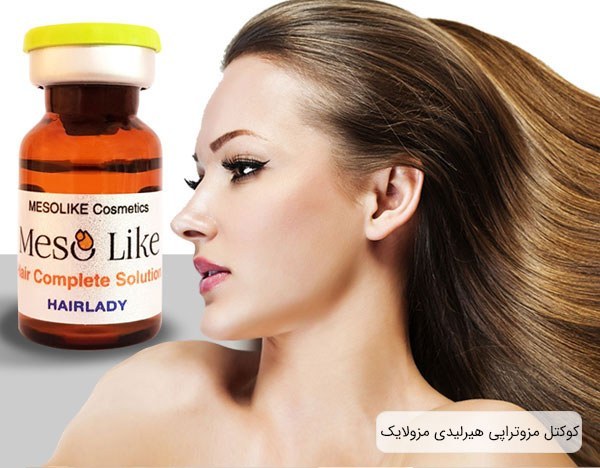 کوکتل تقویت کننده مو بانوان هیر لیدی برند مزو لایک MESO LIKE
